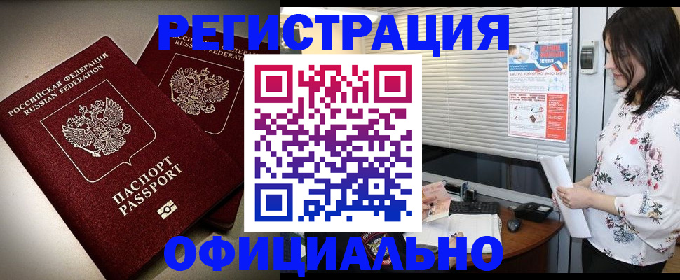 прописка для военкомата в Кяхте