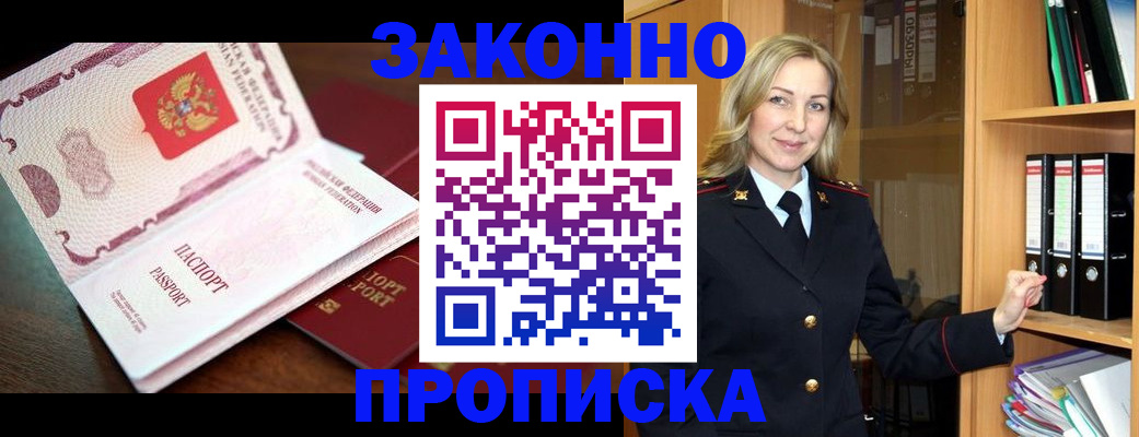 временная регистрация купить в Кяхте