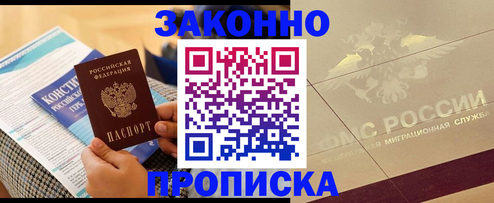 временная регистрация купить в Кяхте