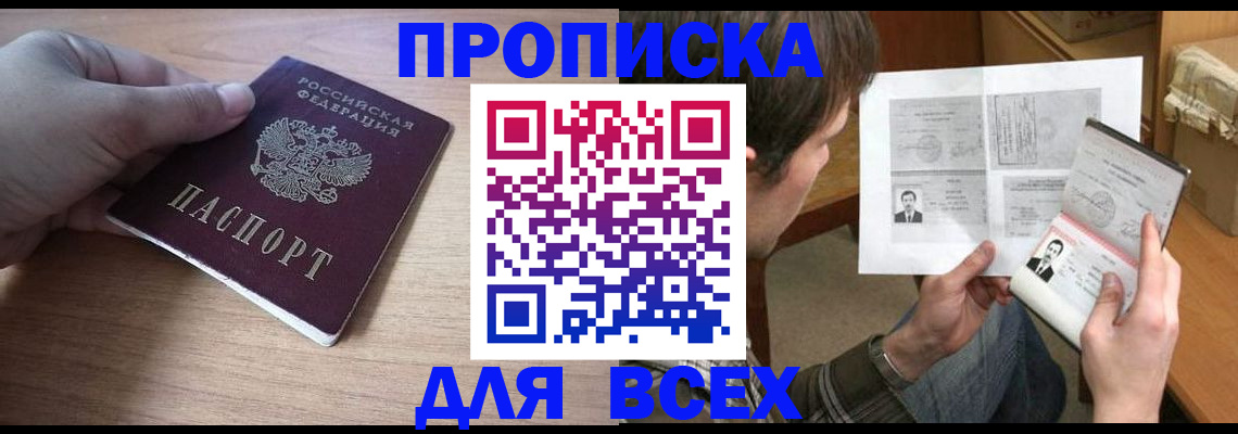 прописка гарантия в Кяхте
